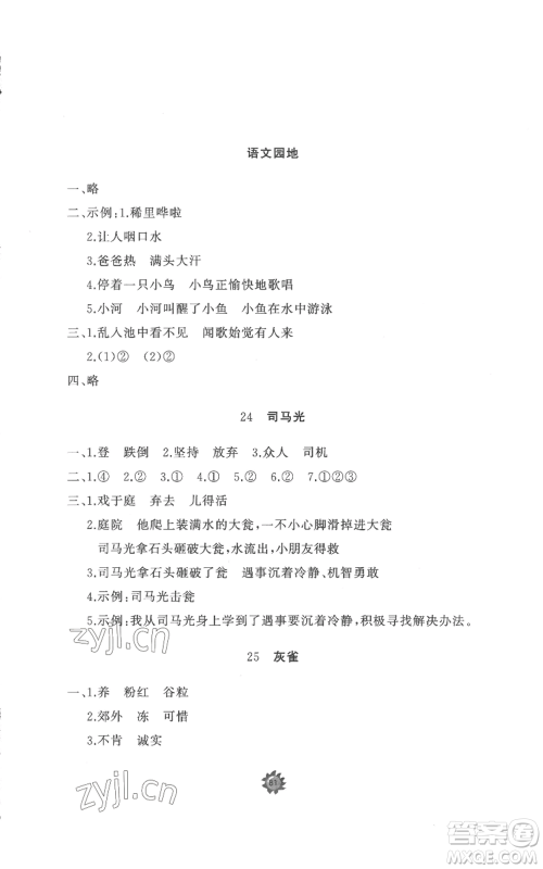 山东友谊出版社2022精练课堂分层作业三年级上册语文人教版参考答案