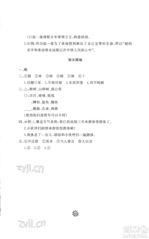 山东友谊出版社2022精练课堂分层作业三年级上册语文人教版参考答案