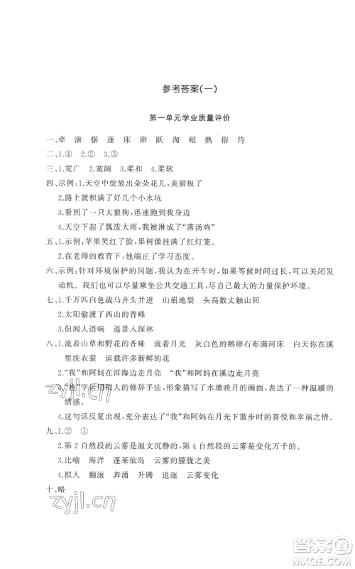 山东友谊出版社2022精练课堂分层作业四年级上册语文人教版参考答案