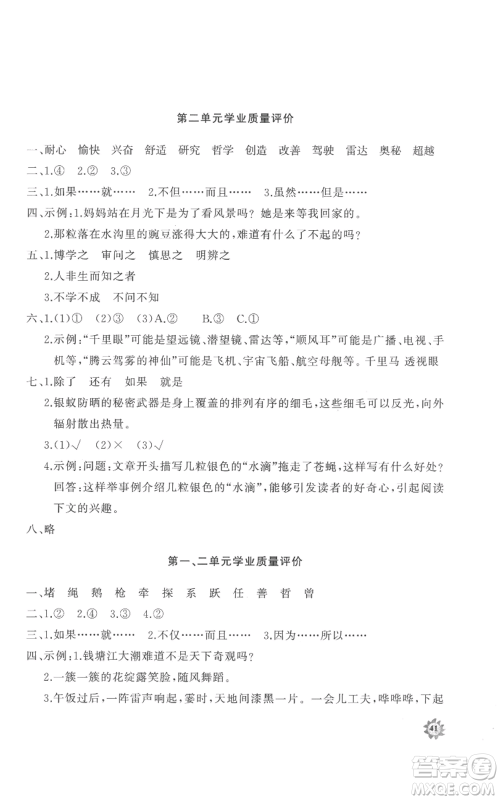 山东友谊出版社2022精练课堂分层作业四年级上册语文人教版参考答案 山东友谊出版社2022精练课堂分层作业四年级上册语文人教版参考答案
