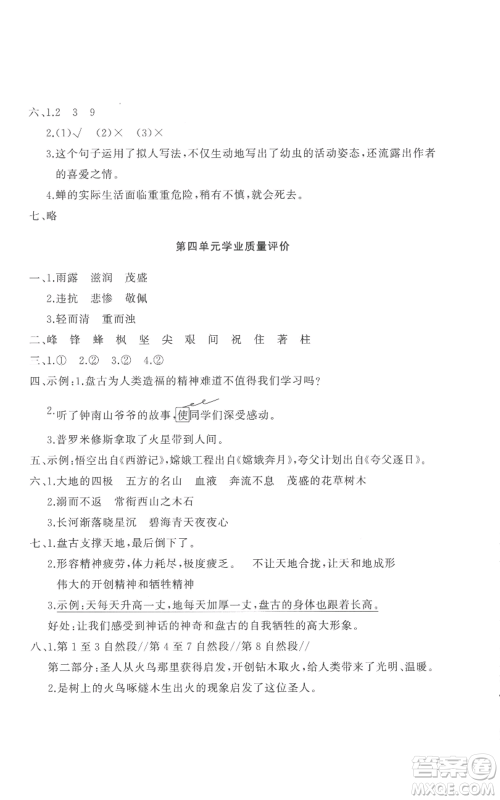 山东友谊出版社2022精练课堂分层作业四年级上册语文人教版参考答案 山东友谊出版社2022精练课堂分层作业四年级上册语文人教版参考答案