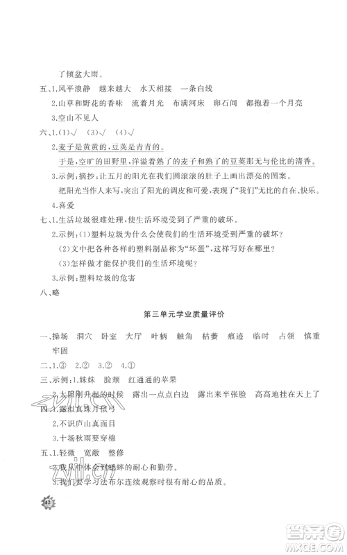 山东友谊出版社2022精练课堂分层作业四年级上册语文人教版参考答案 山东友谊出版社2022精练课堂分层作业四年级上册语文人教版参考答案
