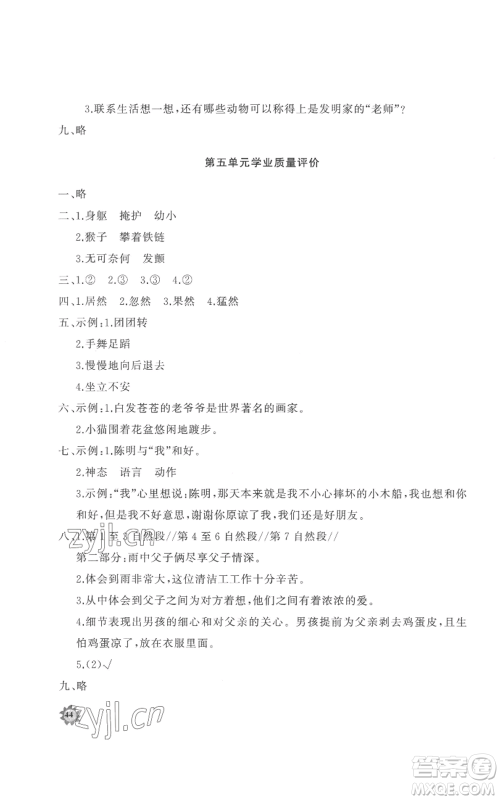 山东友谊出版社2022精练课堂分层作业四年级上册语文人教版参考答案