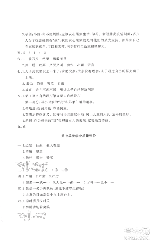 山东友谊出版社2022精练课堂分层作业四年级上册语文人教版参考答案