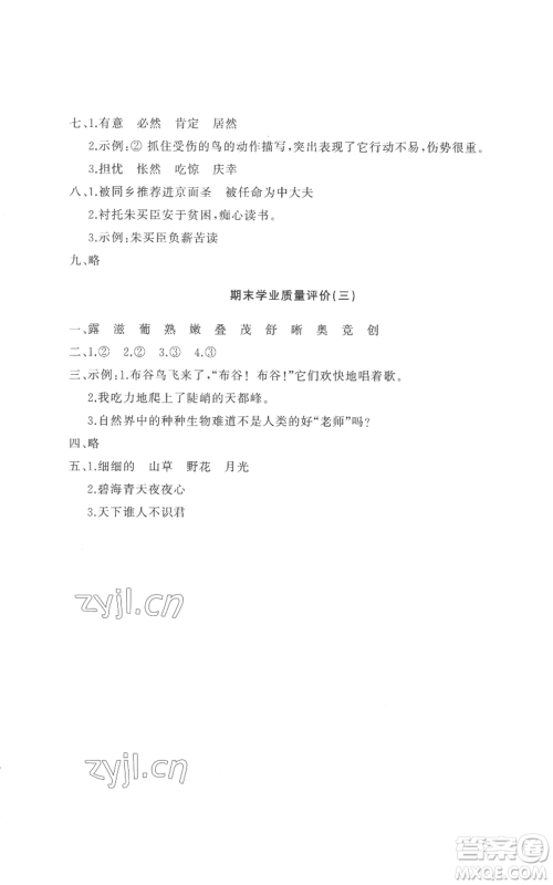 山东友谊出版社2022精练课堂分层作业四年级上册语文人教版参考答案 山东友谊出版社2022精练课堂分层作业四年级上册语文人教版参考答案