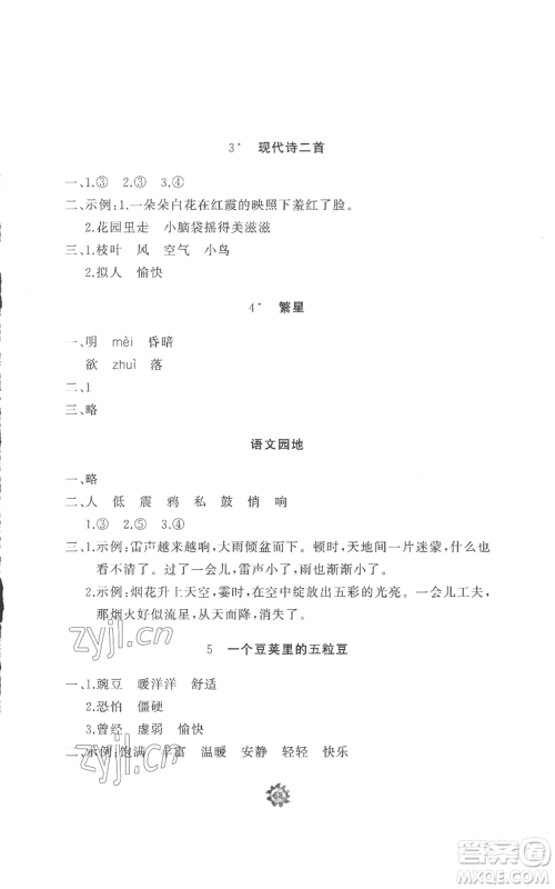 山东友谊出版社2022精练课堂分层作业四年级上册语文人教版参考答案