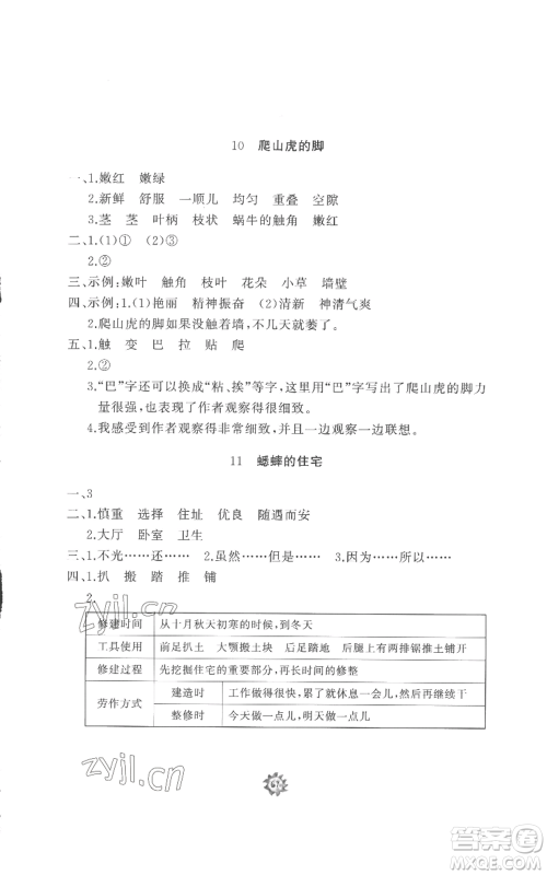 山东友谊出版社2022精练课堂分层作业四年级上册语文人教版参考答案