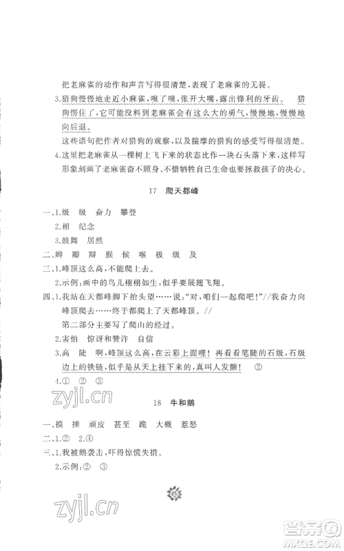 山东友谊出版社2022精练课堂分层作业四年级上册语文人教版参考答案