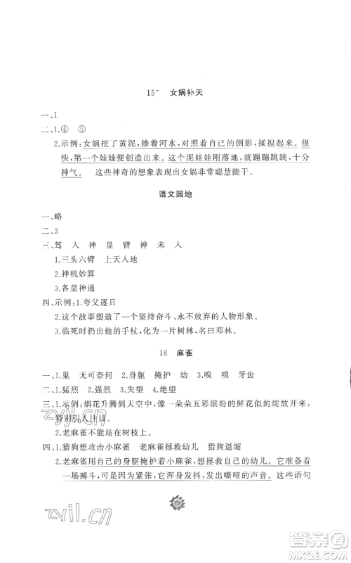 山东友谊出版社2022精练课堂分层作业四年级上册语文人教版参考答案