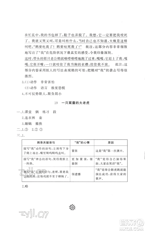 山东友谊出版社2022精练课堂分层作业四年级上册语文人教版参考答案