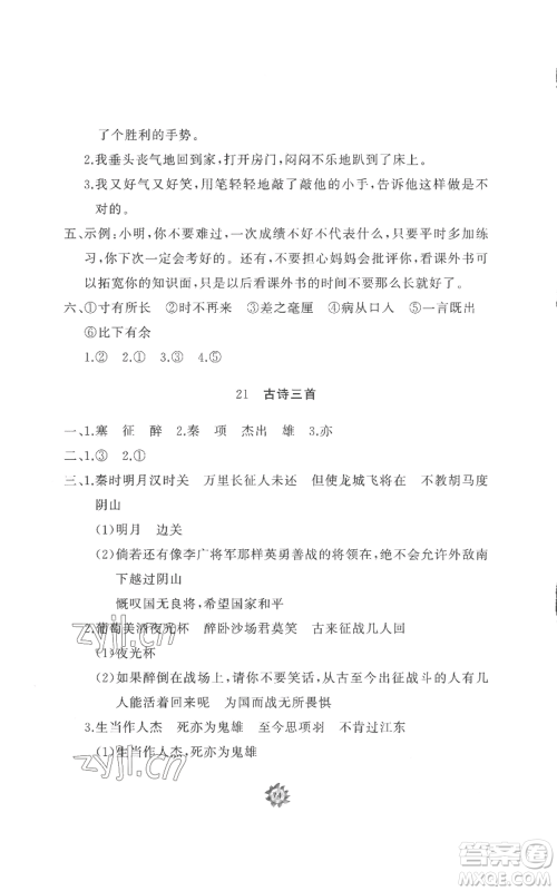 山东友谊出版社2022精练课堂分层作业四年级上册语文人教版参考答案 山东友谊出版社2022精练课堂分层作业四年级上册语文人教版参考答案