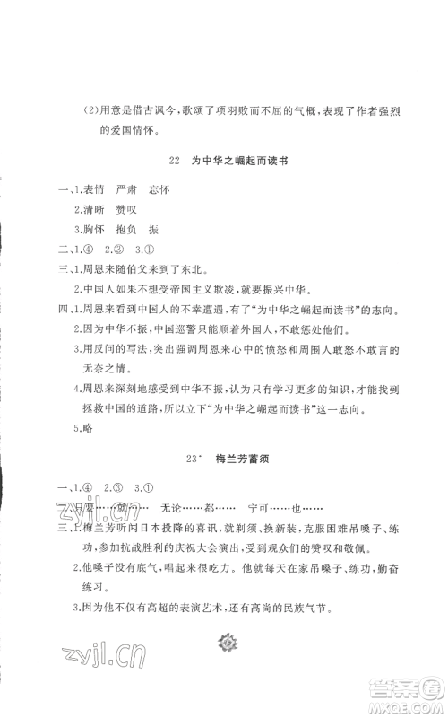 山东友谊出版社2022精练课堂分层作业四年级上册语文人教版参考答案