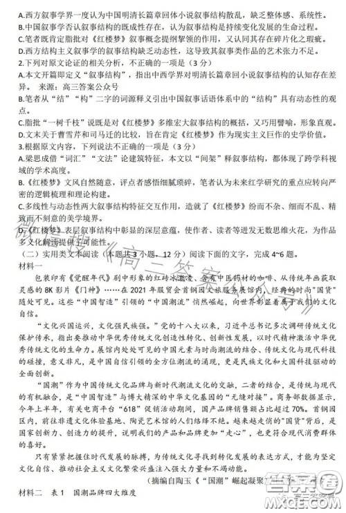 太原市2022-2023学年度第一学期高三年级期中质量监测语文试卷答案