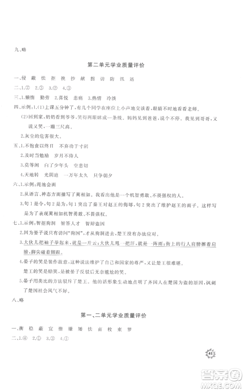 山东友谊出版社2022精练课堂分层作业五年级上册语文人教版参考答案