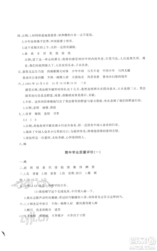 山东友谊出版社2022精练课堂分层作业五年级上册语文人教版参考答案