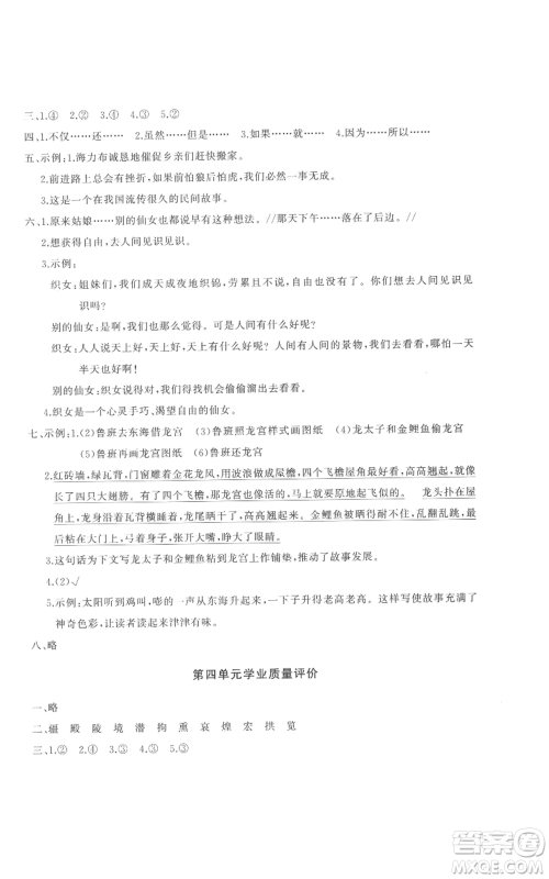山东友谊出版社2022精练课堂分层作业五年级上册语文人教版参考答案 山东友谊出版社2022精练课堂分层作业五年级上册语文人教版参考答案