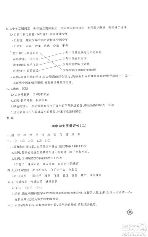 山东友谊出版社2022精练课堂分层作业五年级上册语文人教版参考答案