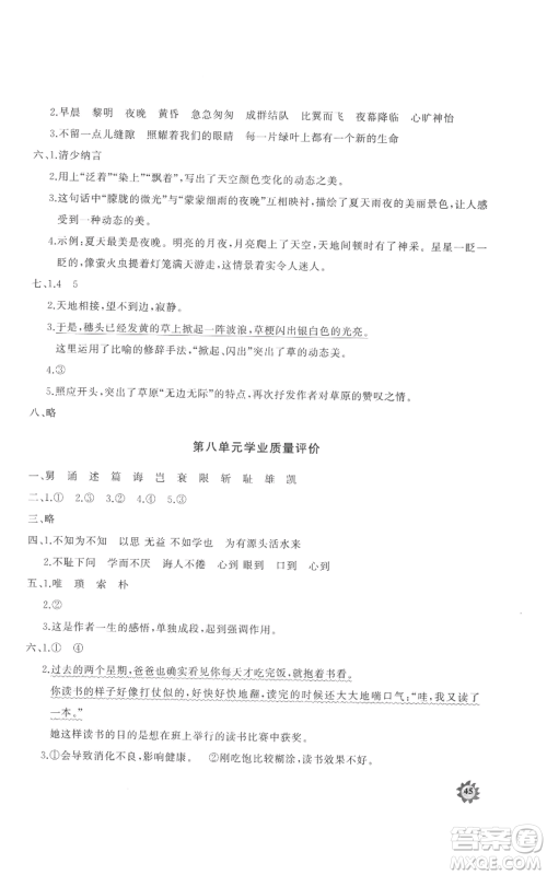 山东友谊出版社2022精练课堂分层作业五年级上册语文人教版参考答案