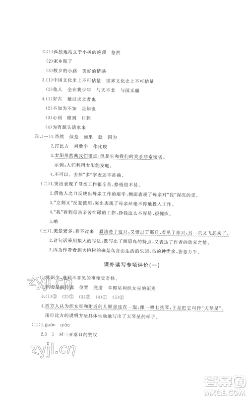 山东友谊出版社2022精练课堂分层作业五年级上册语文人教版参考答案