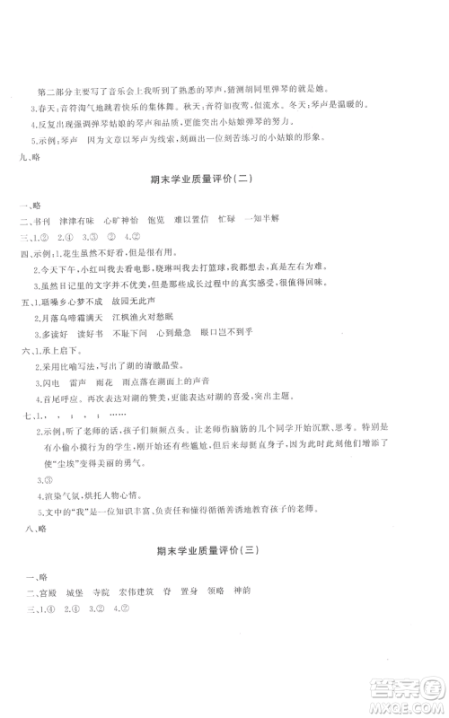 山东友谊出版社2022精练课堂分层作业五年级上册语文人教版参考答案