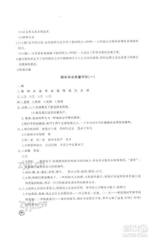 山东友谊出版社2022精练课堂分层作业五年级上册语文人教版参考答案