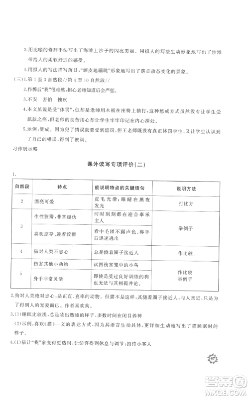 山东友谊出版社2022精练课堂分层作业五年级上册语文人教版参考答案