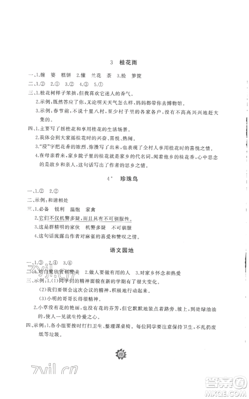 山东友谊出版社2022精练课堂分层作业五年级上册语文人教版参考答案