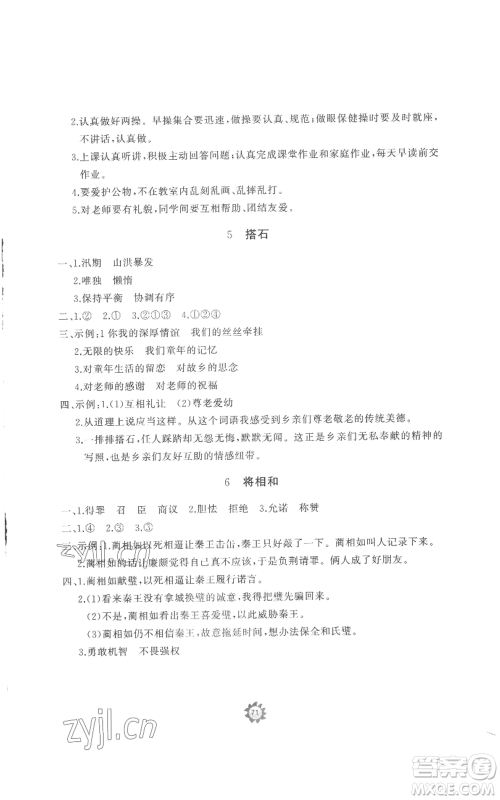 山东友谊出版社2022精练课堂分层作业五年级上册语文人教版参考答案