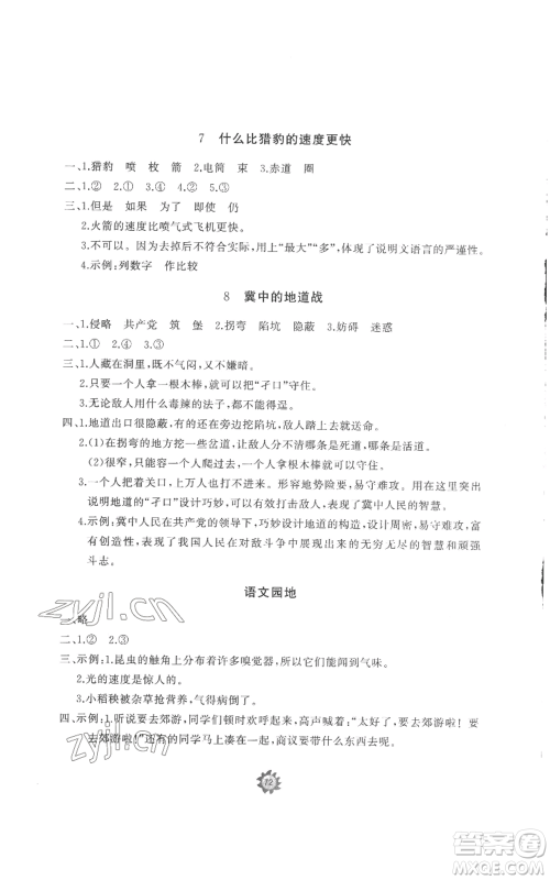 山东友谊出版社2022精练课堂分层作业五年级上册语文人教版参考答案