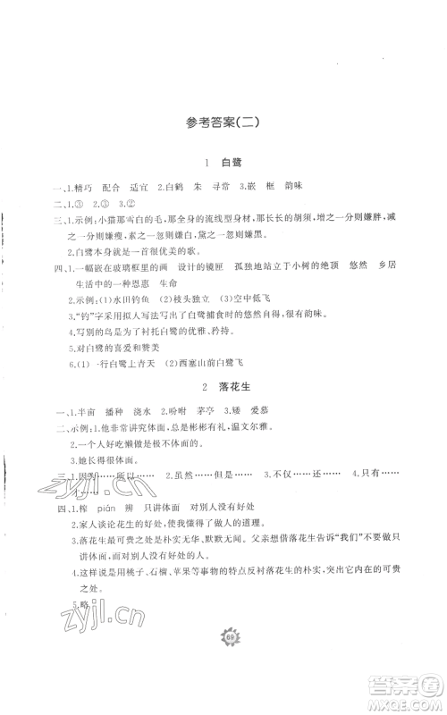 山东友谊出版社2022精练课堂分层作业五年级上册语文人教版参考答案