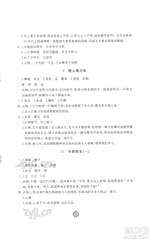 山东友谊出版社2022精练课堂分层作业五年级上册语文人教版参考答案