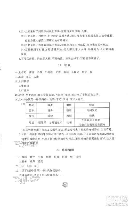 山东友谊出版社2022精练课堂分层作业五年级上册语文人教版参考答案