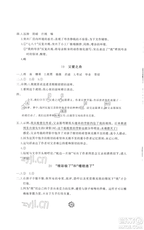 山东友谊出版社2022精练课堂分层作业五年级上册语文人教版参考答案