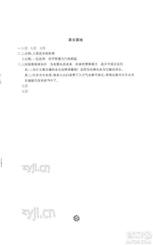 山东友谊出版社2022精练课堂分层作业五年级上册语文人教版参考答案 山东友谊出版社2022精练课堂分层作业五年级上册语文人教版参考答案