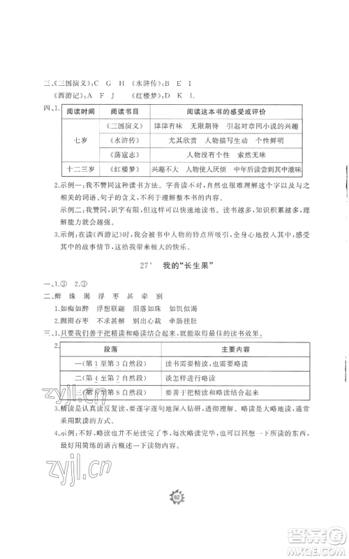 山东友谊出版社2022精练课堂分层作业五年级上册语文人教版参考答案