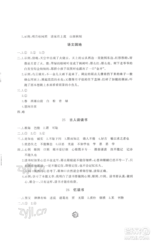 山东友谊出版社2022精练课堂分层作业五年级上册语文人教版参考答案