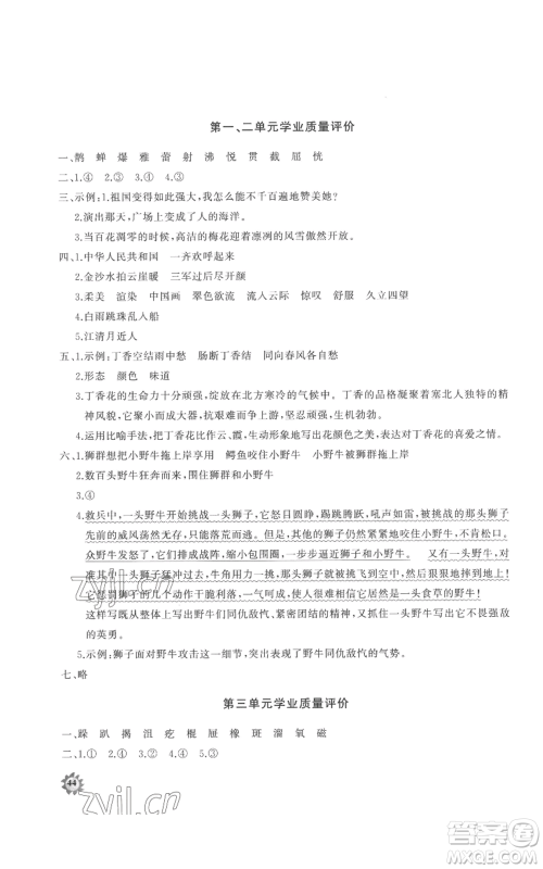 山东友谊出版社2022精练课堂分层作业六年级上册语文人教版参考答案
