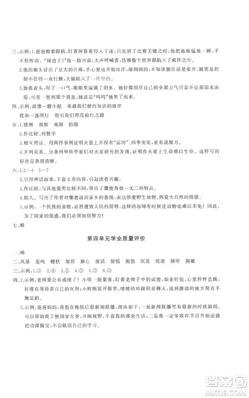 山东友谊出版社2022精练课堂分层作业六年级上册语文人教版参考答案
