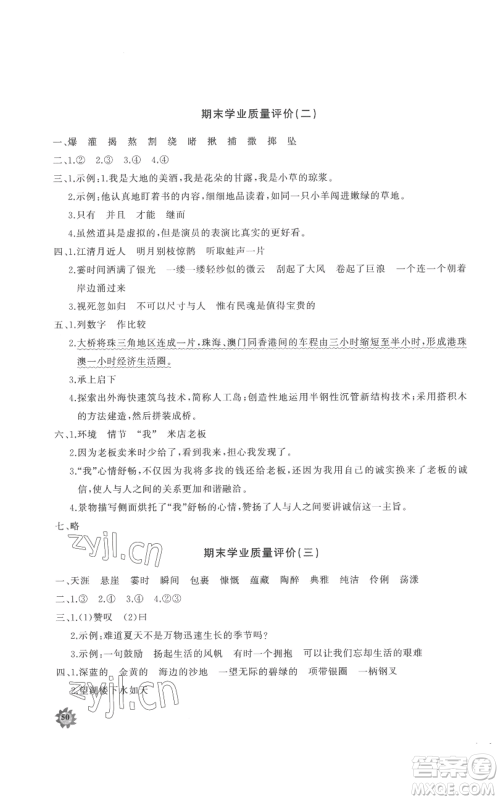 山东友谊出版社2022精练课堂分层作业六年级上册语文人教版参考答案
