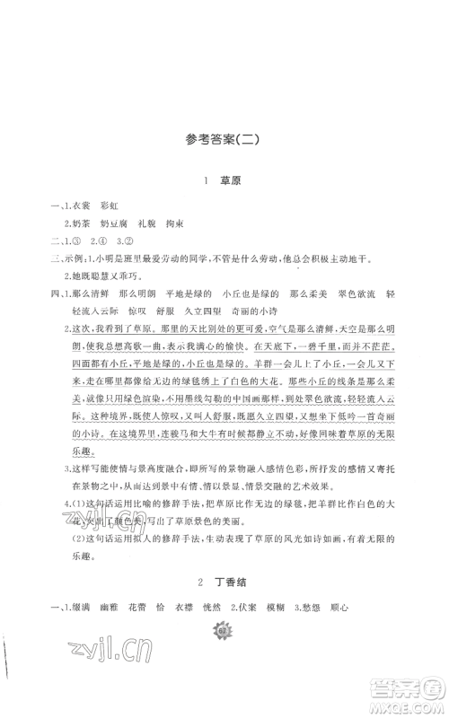 山东友谊出版社2022精练课堂分层作业六年级上册语文人教版参考答案