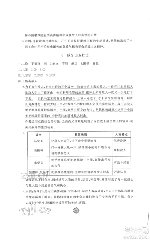 山东友谊出版社2022精练课堂分层作业六年级上册语文人教版参考答案