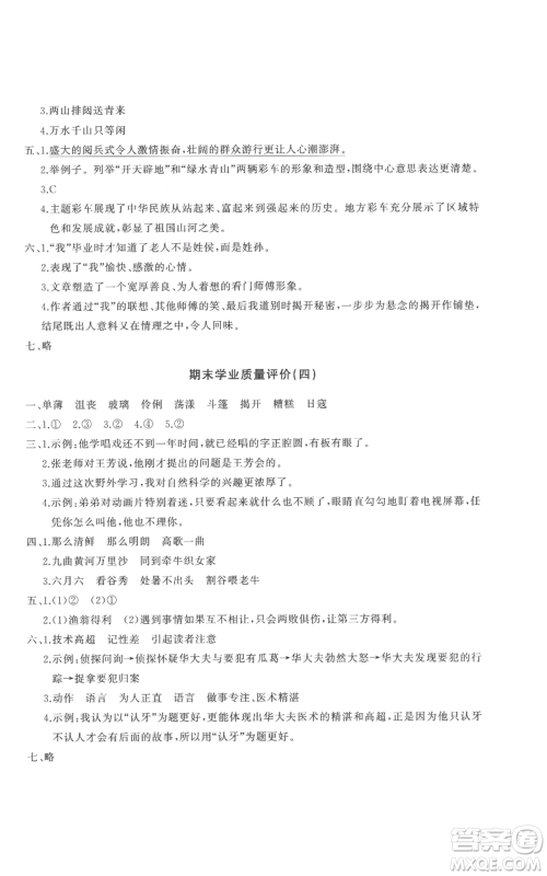 山东友谊出版社2022精练课堂分层作业六年级上册语文人教版参考答案