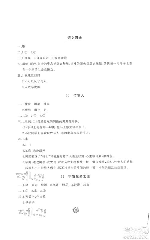 山东友谊出版社2022精练课堂分层作业六年级上册语文人教版参考答案 山东友谊出版社2022精练课堂分层作业六年级上册语文人教版参考答案