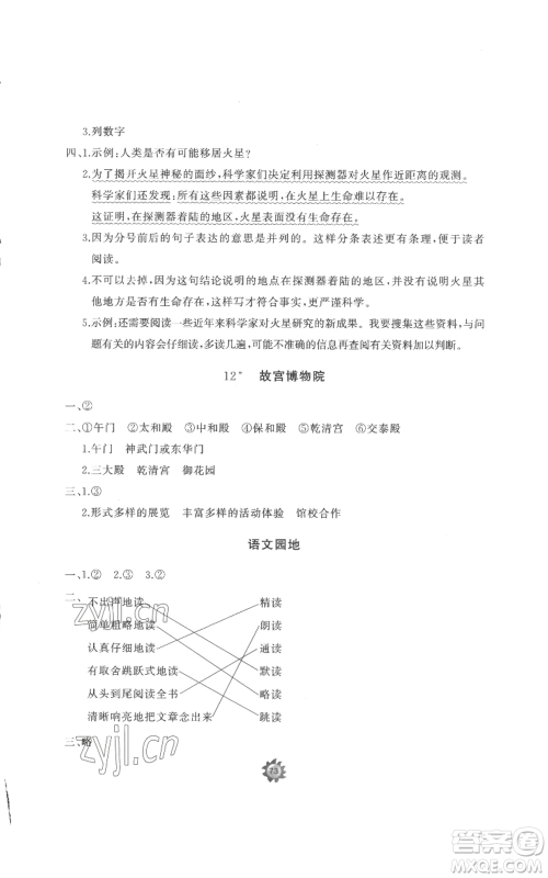 山东友谊出版社2022精练课堂分层作业六年级上册语文人教版参考答案