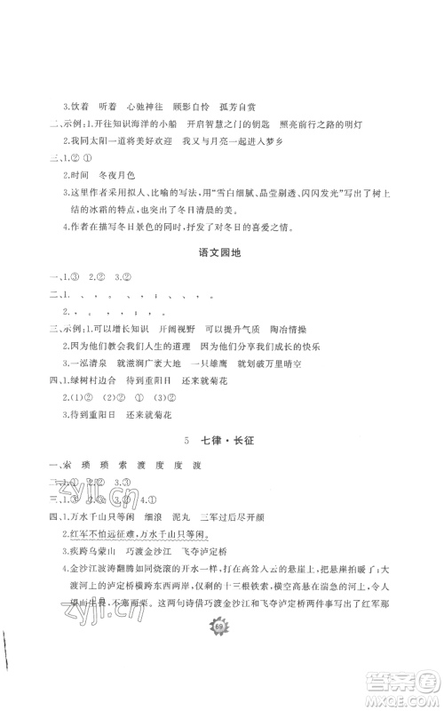 山东友谊出版社2022精练课堂分层作业六年级上册语文人教版参考答案
