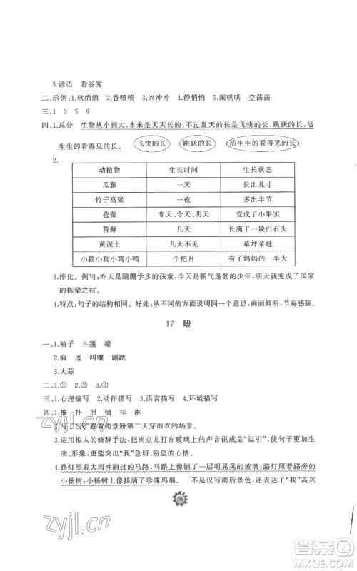 山东友谊出版社2022精练课堂分层作业六年级上册语文人教版参考答案