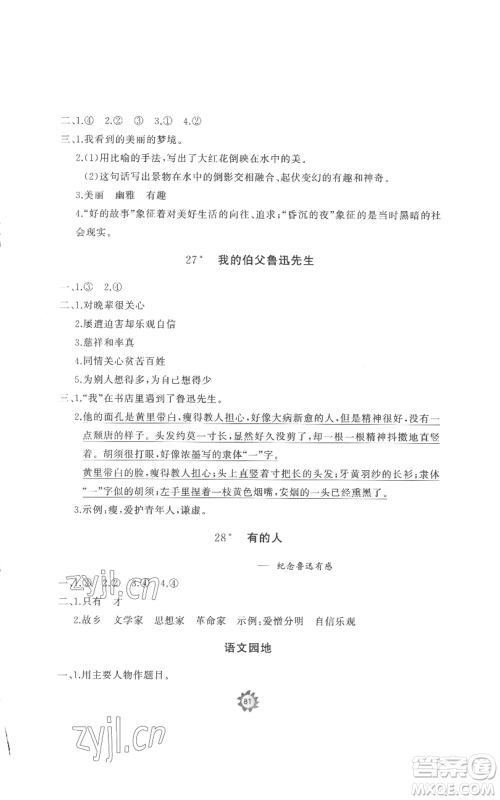 山东友谊出版社2022精练课堂分层作业六年级上册语文人教版参考答案