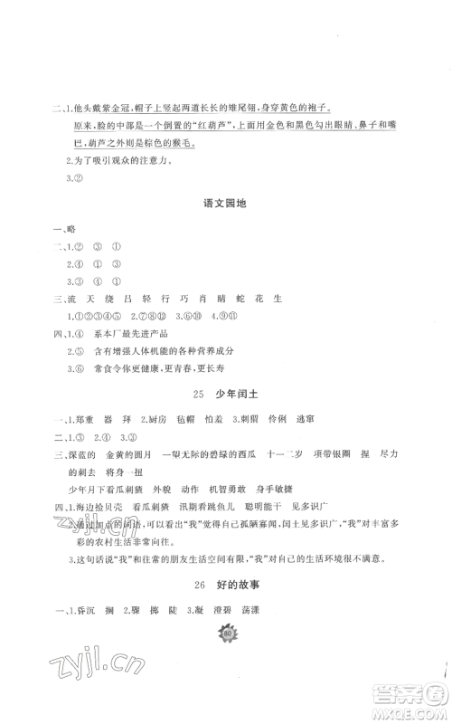 山东友谊出版社2022精练课堂分层作业六年级上册语文人教版参考答案