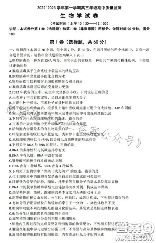 太原2022-2023学年第一学期高三年级期中质量监测生物试卷答案 太原2022-2023学年第一学期高三年级期中质量监测生物试卷答案
