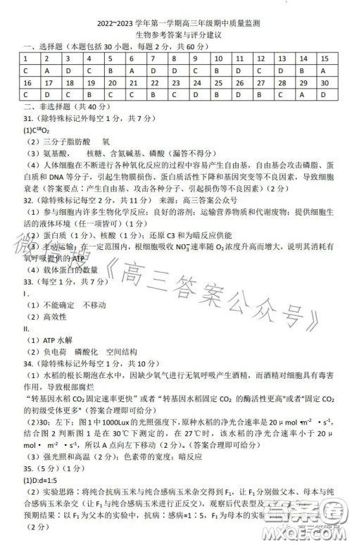 太原2022-2023学年第一学期高三年级期中质量监测生物试卷答案